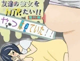 友達の彼女をNTRたい!! 番外編 やつは見ていた!!