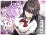 きみもヤリモクだったんだ…？サイテー…