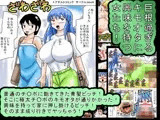 巨根過ぎるキモオタに興味を持つ女たち！
