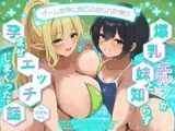 【2時間40分】ゲーム世界に閉じ込められた俺は爆乳エルフが妹と知らず孕ませエッチしまくった話【バイノーラル/兄妹/ファンタジー】
