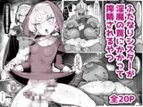 ふたなりシスターが淫魔の罠にかかって搾精される漫画