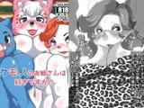 ケモノのお姉さんは好きですか？