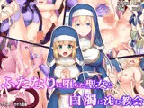 ふたなりに堕ちた聖女と白濁に沈む教会