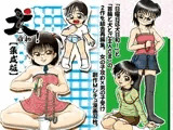 犬日和!【集成版】