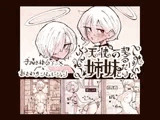 天使の姉妹と契るだけ