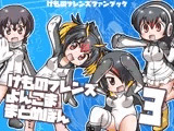 け○のフレンズよんこままとめぼん3