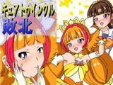 キュ○トゥインクル敗北