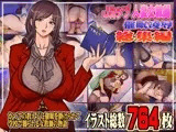 Jカップ人妻女教師 催●凌●総集編