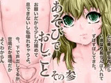 あそびでおしごと  その参