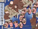 でもくらの糸場3