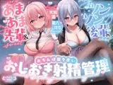 【おちんちんいじめ/差分イラスト有り】あまあま先輩＆ツンツン後輩のおちんぽ取り合いおしおき射精管理〜正反対ドスケベ凸凹OLのマゾ金玉調教えっち〜【KU100】