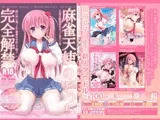 麻雀天使のどっち完全解禁 〜Remaster 2024〜