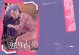 Happy Darling あなたを独り占め 2 温泉編