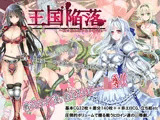 王国陥落〜戦い敗れ犯●れる女たち〜