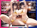 【1周年たっぷり2時間半】185cmコスプレイヤーpart2〜友人の180cmコスプレイヤーと3人で生ハメ交尾オホイキハーレム〜【KU100】