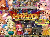 スーパードラモンクエスト?町と金と女と史上最大の戦い?