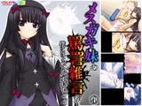 メ○ガキ妹の罵詈雑言が僕にはとっても気持ちイイ 4巻