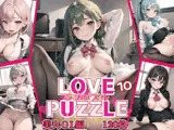 LOVE PUZZLE〜ラブパズル〜10【美女ОL編美麗CG120枚収録】