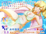 バレてない！2.5