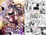 ナザリックびより8