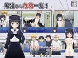 黒猫さん危機一髪！