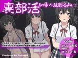 裏部活-恥辱の強制告知-