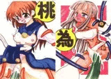 サモ○ナイト 2 「為」 「桃」 「通」 触手陵辱