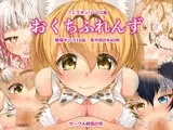 おくちふれんず