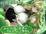 エルフの住む世界でのんびりとした休日を「今日はルーシェお姉さんがいっぱい癒してあげる」