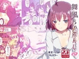 舞風ちゃれんじ2