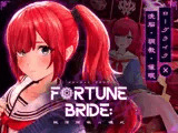 FORTUNE BRIDE - 絶頂開眼の儀式 -
