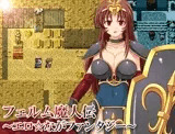 フェルム魔人伝?エロ☆ながファンタジー?