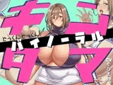 【精通⁉】キンタマどっくんどっくんバイノーラル【覚醒⁉】