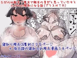 ただの幼馴染で悪友で親友の妻だと思っていた女とただれた関係になる話（プラスNTR）