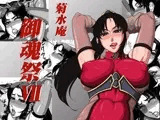 御魂祭VII