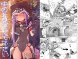ゆめを見させて下さい