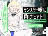 モンスター娘に負けたアト！〜世界を救った勇者は逆転無しの呪いで最弱へと堕ちる〜（4）-意志疎通不可天使編-
