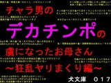 チャラ男のデカチンポの虜になったお母さん〜狂乱ヤリまくり編〜
