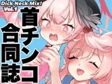 Dick Neck Mix! ブルアカ&オリジナル 首チンコ合同誌Vol.1
