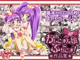 かしこまん娘にぶちこま!