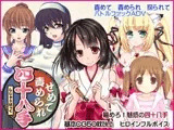 せめて責められ四十八手