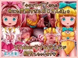 魔法天使サナ&ゆうな 「今までレイプされた世にも変態すぎるおじさん達」をVTuberサナ&ゆうなが紹介しちゃいます