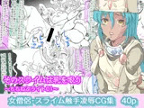 そのスライムは乳を吸う 〜ちちねぶライト01〜