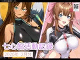 七心館活動記録38【2026年2月分】