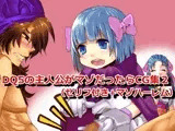 DQ5の主人公がマゾだったらCG集2（セリフ付き＋マゾハーレム）
