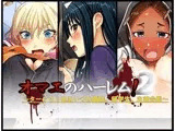 オマエのハーレム！2〜ターゲットはあいつの義妹、留学生、生徒会長〜