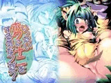 いったいボクにナニをする気なンだ！？
