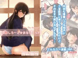 援●しろーと☆まなちゃん4 At School