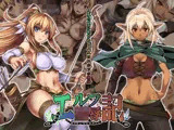 エルフ凌●記