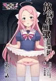 放課後催〇倶樂部COMIC第2話(全8話)